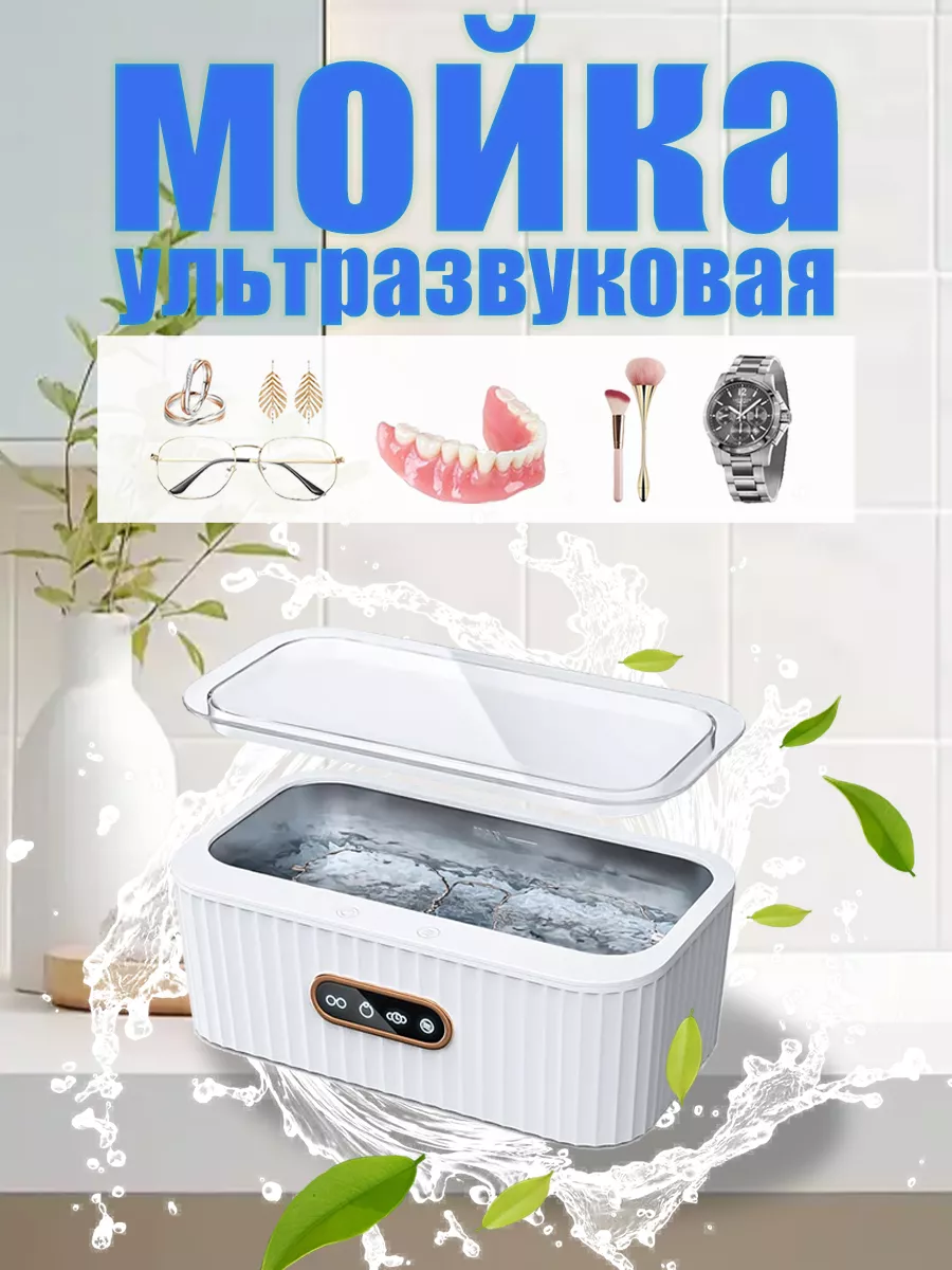 Ультразвуковая...