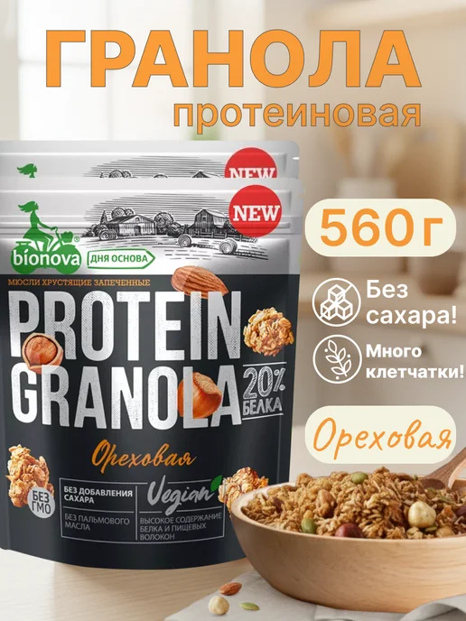 Bionova Гранола без сахара протеиновая ореховая 2шт по 280 гр, 2 шт, 280 г