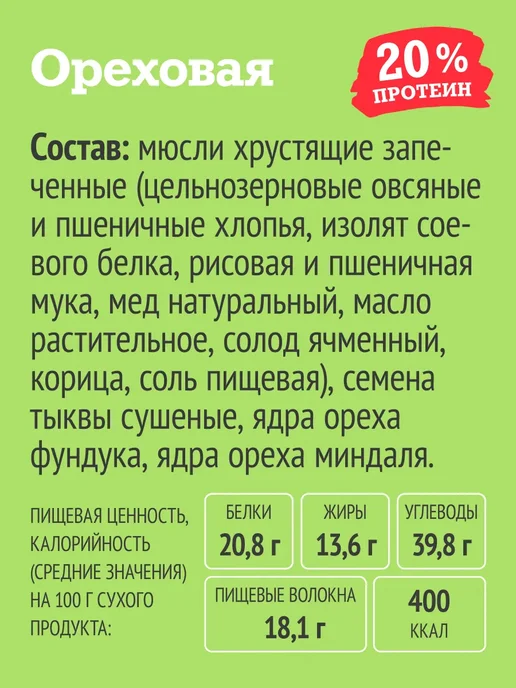 Bionova Гранола без сахара протеиновая ореховая 2шт по 280 гр, 2 шт, 280 г, фото 5
