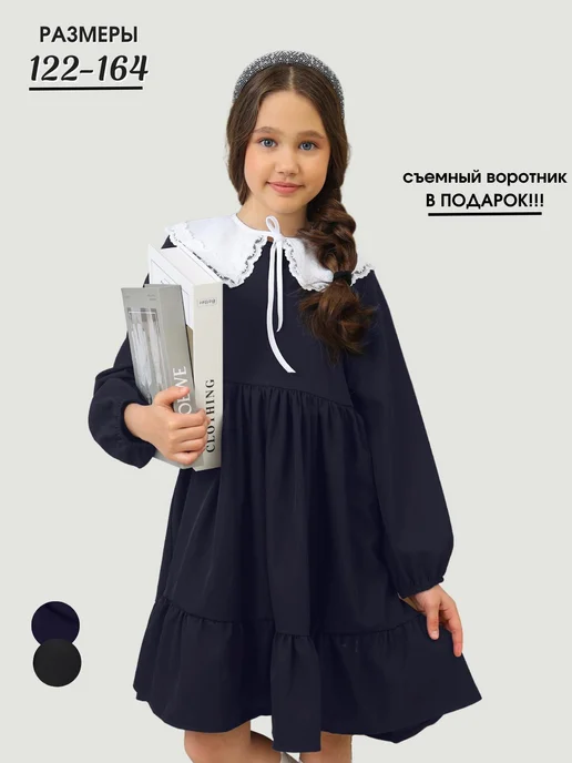 Школьное платье с рукавами