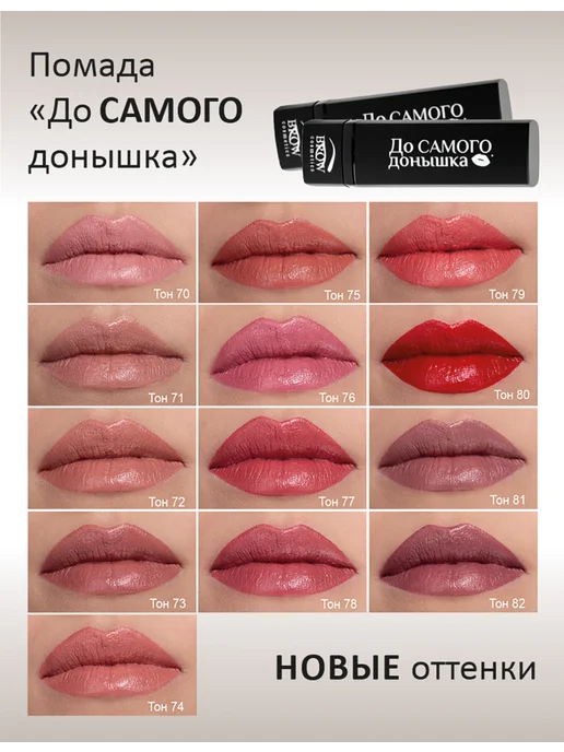 Brow Cosmetics Губная помада До Самого донышка тон 81, вариант, фото 2