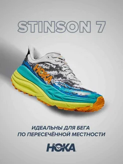 Спортивные кроссовки Hoka Stinson 7 HOKA ONE ONE 233149380 купить за 18 446 ₽ в интернет-магазине Wildberries