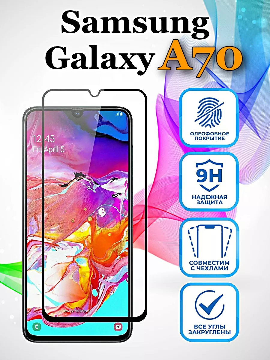 защитное стекло Samsung Galaxy A70