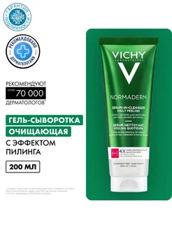 Сыворотка для лица и тела очищающая Normaderm, 125 мл