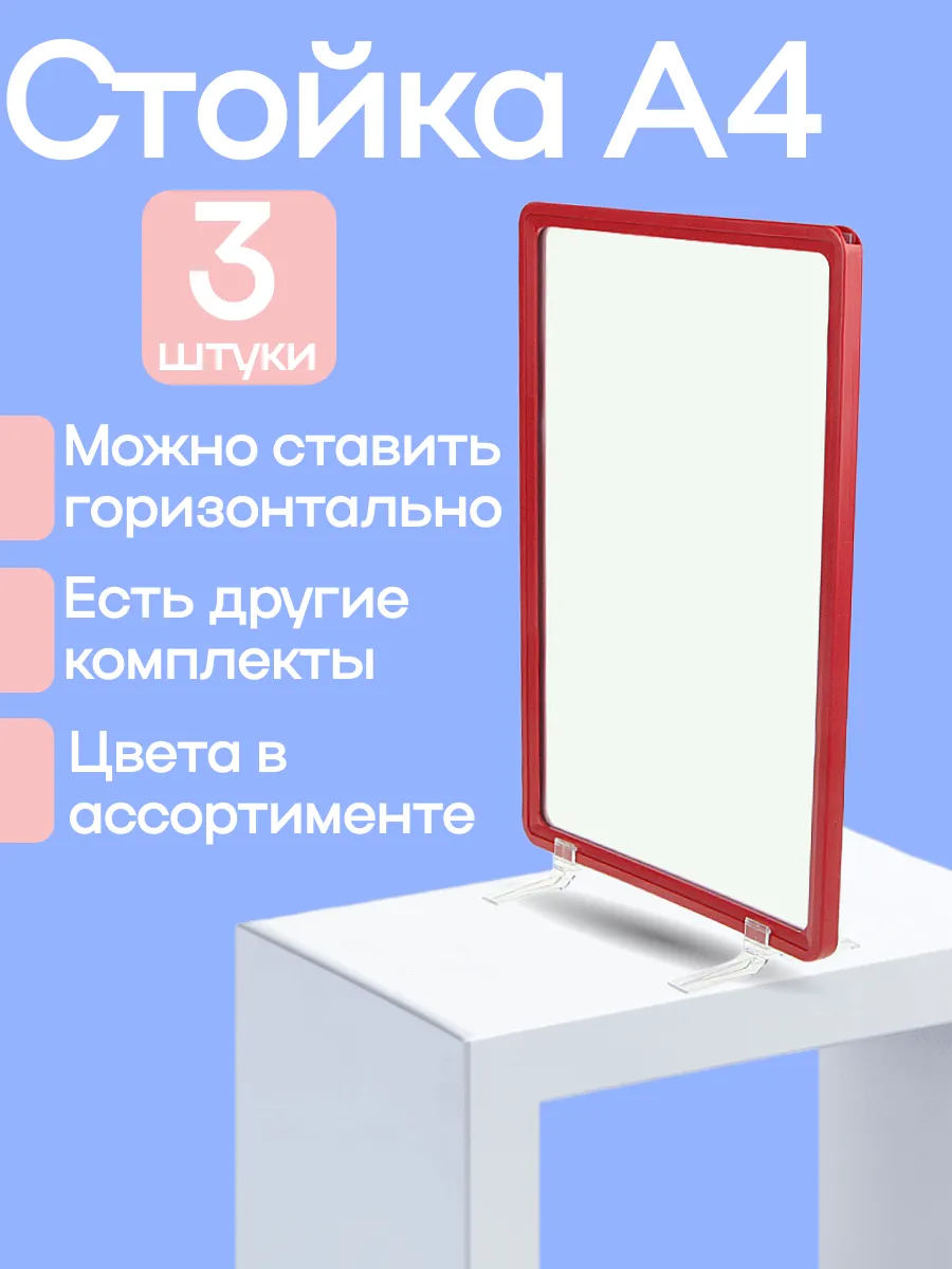 Подставка А4 тейбл тент для канцелярии, ценникодержатель