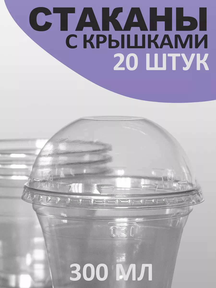 Стаканчики для бабл ти с...
