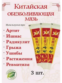 Чудо мазь обезболивающая GLAMKEY 233151517 купить за 310 ₽ в интернет‑магазине Wildberries