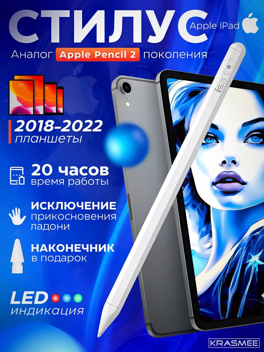 Стилус для ipad ручка apple pencil 2 поколения ISA 233152969 купить за 2  888 ₽ в интернет-магазине Wildberries