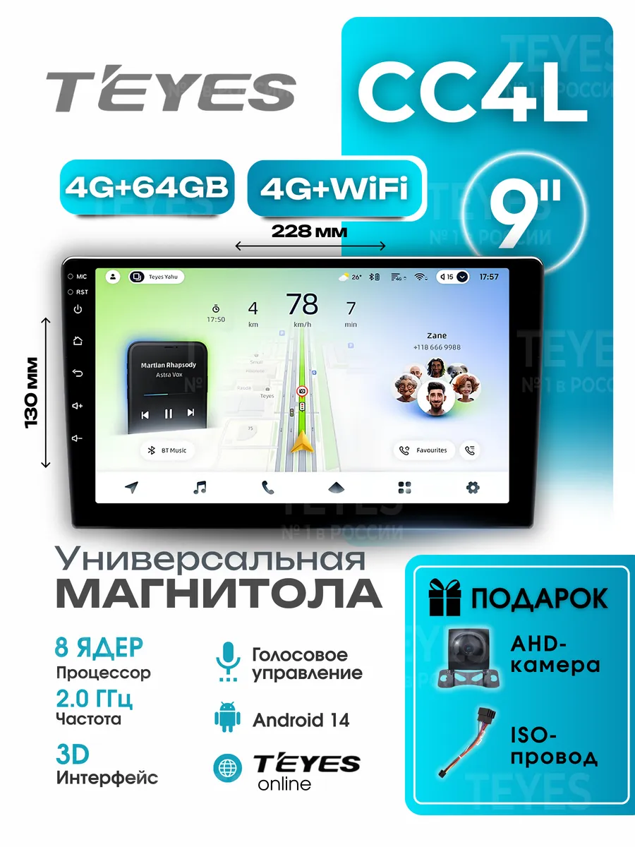 Магнитола CC4L 4 64ГБ 9 дюймов (без рамки!)