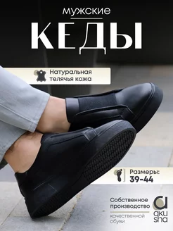 Кеды из натуральной кожи