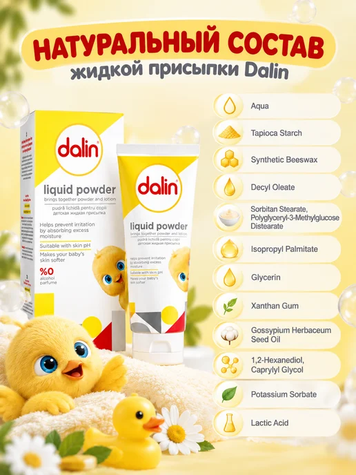 Dalin Детская присыпка жидкая 100 мл, 100 мл, фото 5