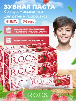 зубная паста rocs рокс для детей 6 шт