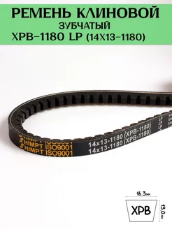 Ремень приводной XPB-1180 (14*13-1180)