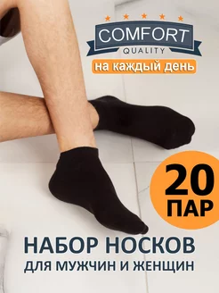 Носки короткие набор черные 20 пар SoxMix 233160561 купить за 557 ₽ в интернет-магазине Wildberries