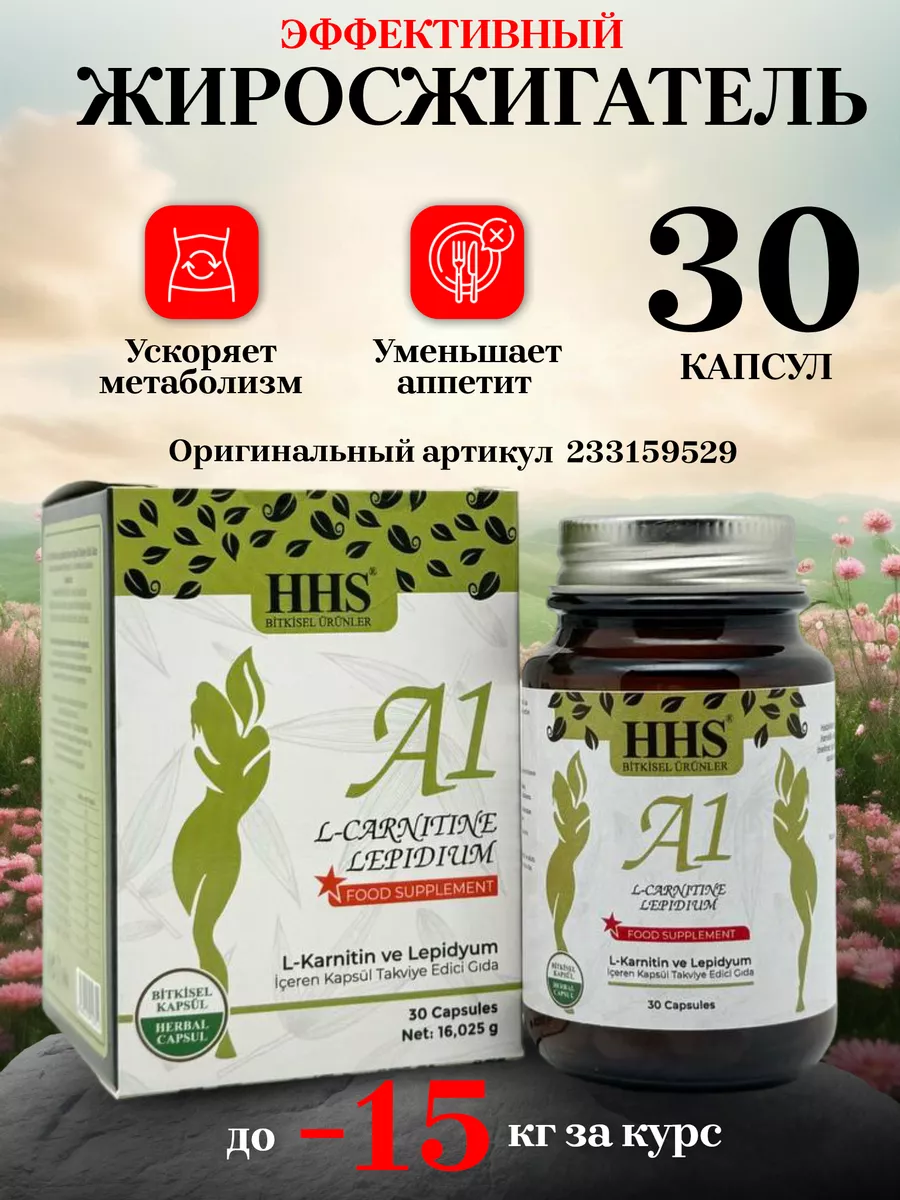 l carnitine для похудения отзывы A1 для похудения. Жиросжигатель. L-Carnitine HHS 233161143 купить за 1485 ₾  в интернет-магазине Wildberries