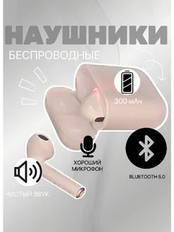 Наушники беспроводные bluetooth