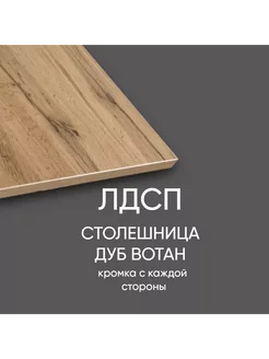 Столешница лдсп для кухни с кромкой Дуб Вотан40x45 см egger 233162033 купить за 822 ₽ в интернет-магазине Wildberries