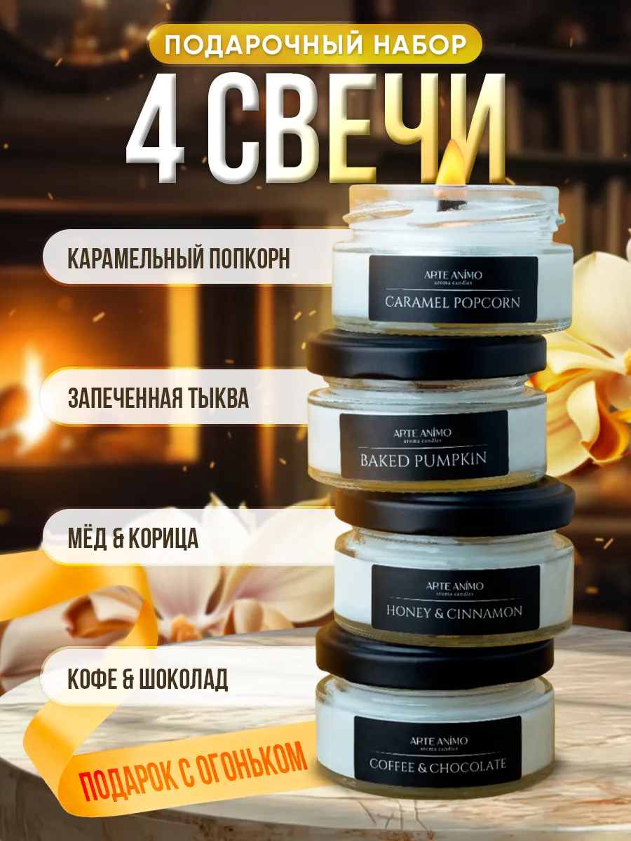 Ароматические свечи, подарочный набор для дома 2025 год