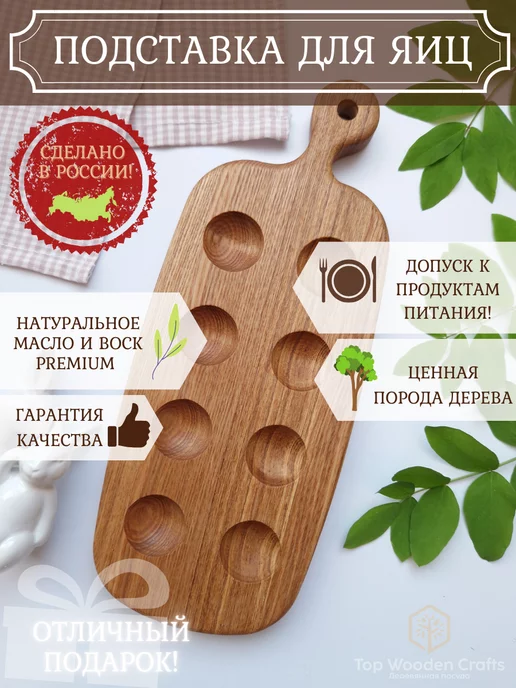 Top wooden crafts Подставка под 8 яиц, белый, фото 2