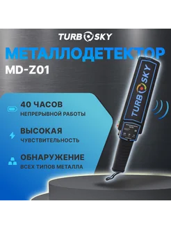 Металлоискатель MD-Z01