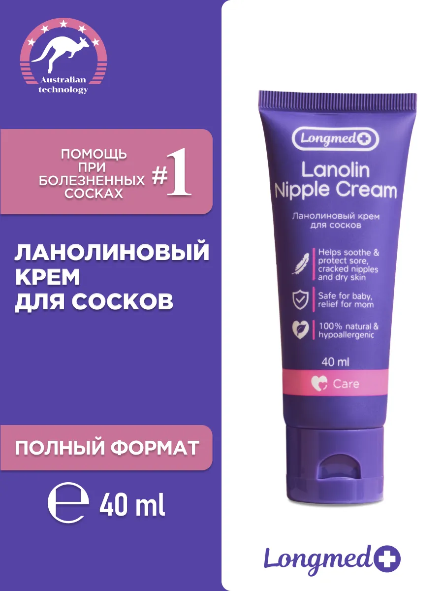 Ланолин крем для сосков от...