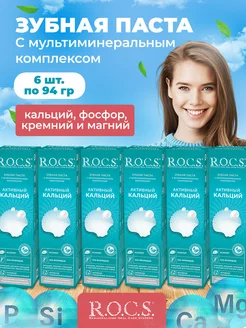 зубная паста rocs отбеливающая без фтора 6 шт