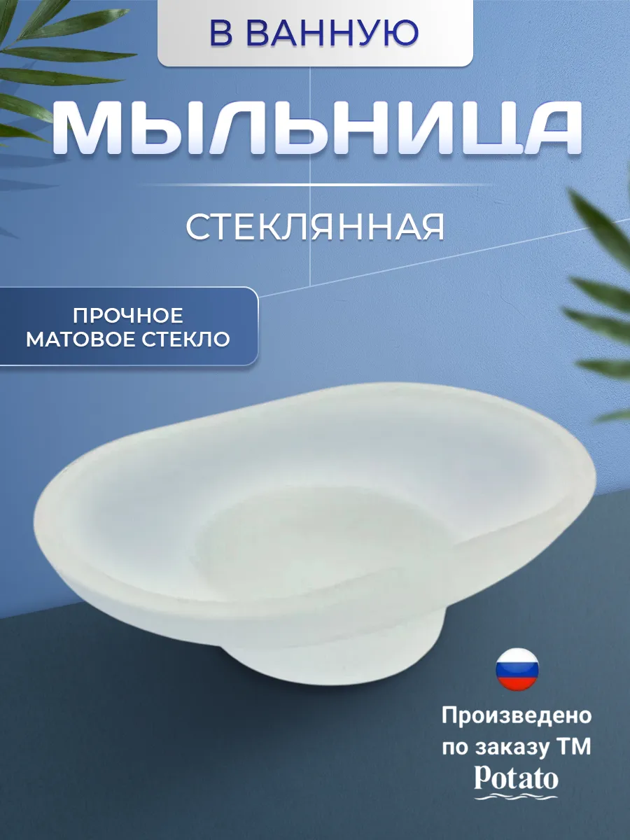 Мыльница стеклянная сменная