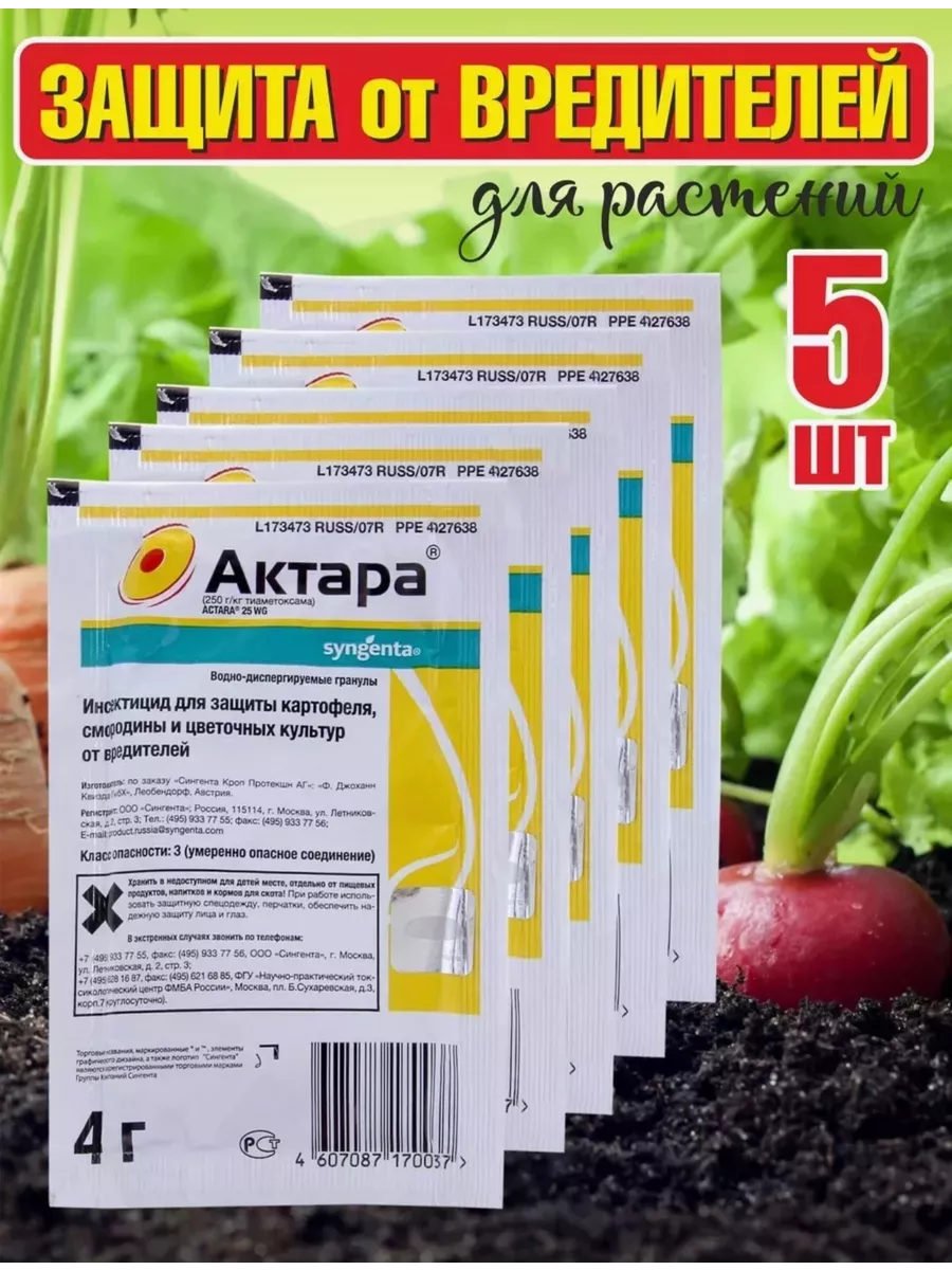 Актара для растений защита...