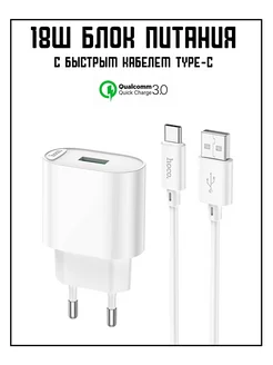 USB Блок Питания HOCO Type-C 18W