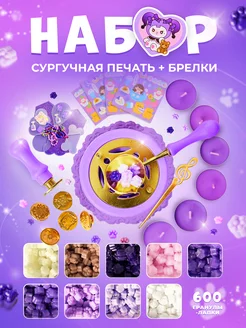 Подарочный набор для творчества сургучной печати Lab Beauty 233166913 купить за 720 ₽ в интернет-магазине Wildberries