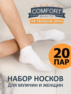 носки короткие белые набор 20 пар SoxMix 233167806 купить за 557 ₽ в интернет-магазине Wildberries