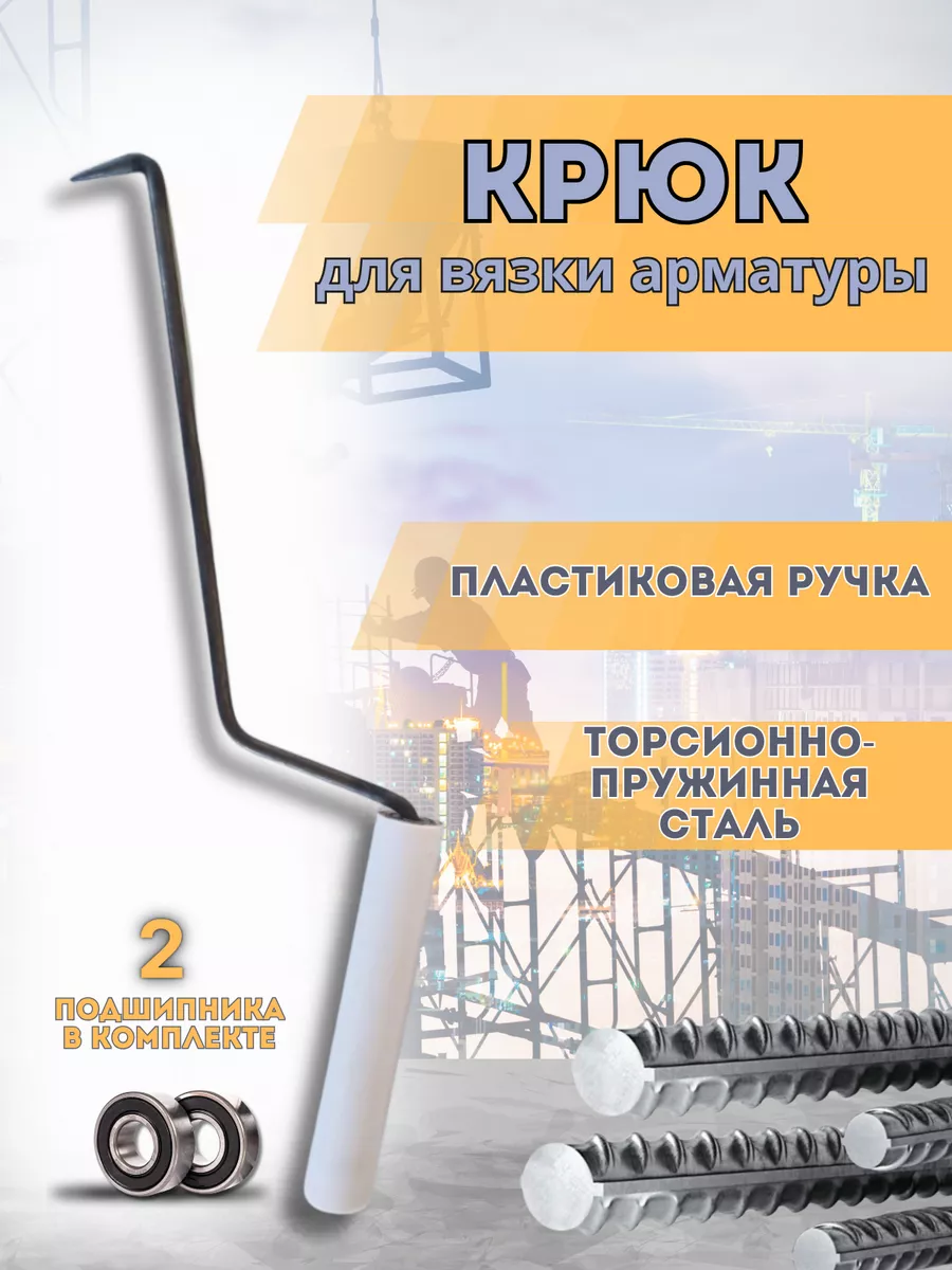 Крючок для...