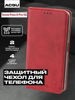 Чехол-книжка для Tecno Pova 6 Pro 5G ACSU 233169344 купить за 551 ₽ в интернет-магазине Wildberries