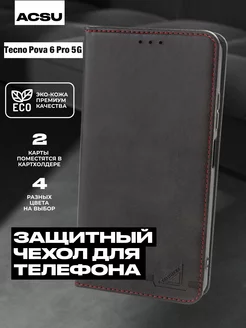 Чехол-книжка для Tecno Pova 6 Pro 5G ACSU 233169450 купить за 551 ₽ в интернет-магазине Wildberries