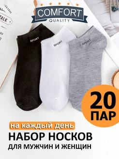 носки набор короткие 20 пар SoxMix 233171350 купить за 557 ₽ в интернет-магазине Wildberries