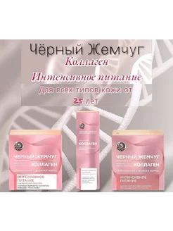 Набор кремов для лица, Collagen