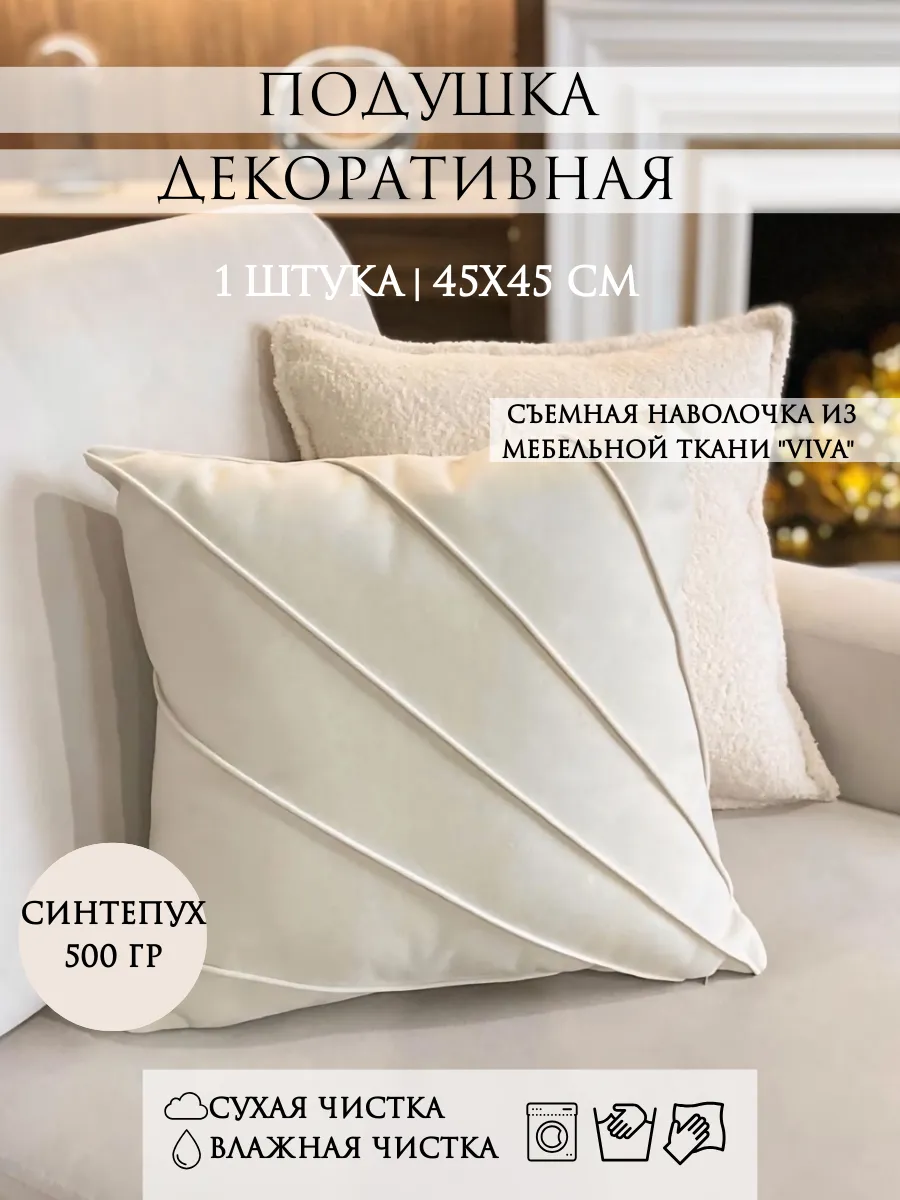 Подушка декоративная