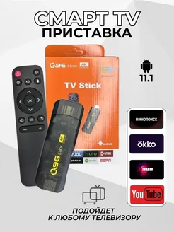 Смарт ТВ приставка TV Box 4K ultra HD