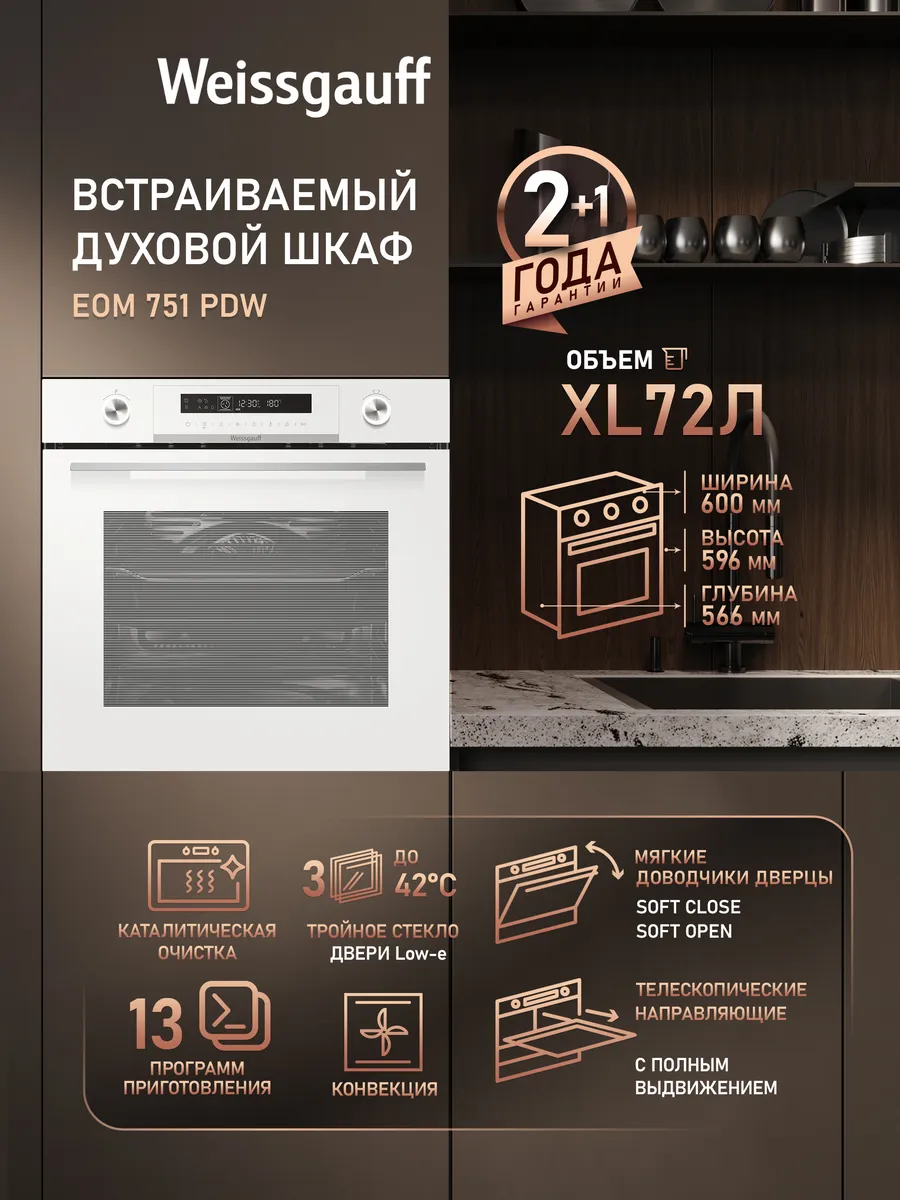 Духовой шкаф электрический встраиваемый 60 см EOM 751 PDW