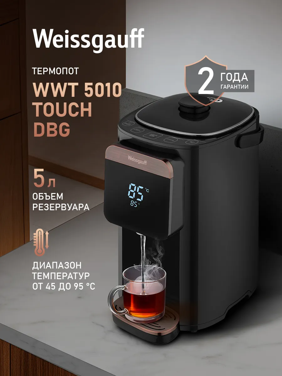 Термопот 5 л электрический темно-серый WWT 5010 Touch DBG