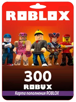 Карта пополнения 300 Robux Роблокс Робакс