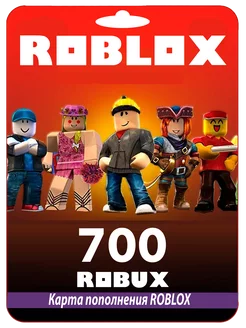 Карта пополнения 700 Robux Роблокс Робакс