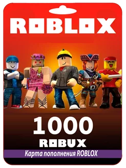 Карта пополнения 1000 Robux Роблокс Робакс Roblox 233174414 купить за 943 ₽ в интернет-магазине Wildberries