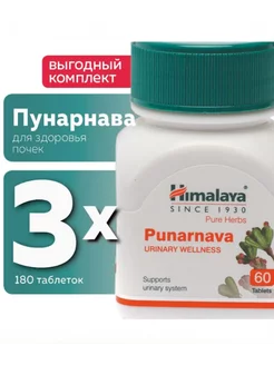 Punarnava Пунарнава Хималая 180 таб Himalaya 233174707 купить за 1 056 ₽ в интернет-магазине Wildberries