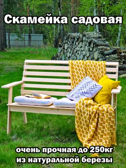 Скамейка садовая деревянная со спинкой Roombliss 233175293 купить за 3 983 ₽ в интернет-магазине Wildberries
