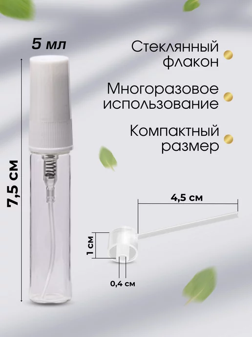 Perfume&aromat Атомайзеры для духов флакон с распылителем 10 шт по 10 мл, 20 шт, 5 мл, фото 3