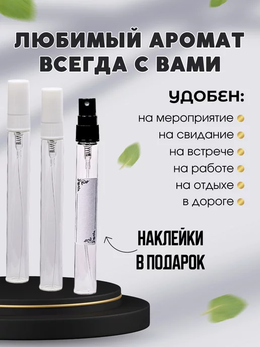 Perfume&aromat Атомайзеры для духов флакон с распылителем 10 шт по 10 мл, 20 шт, 5 мл, фото 4