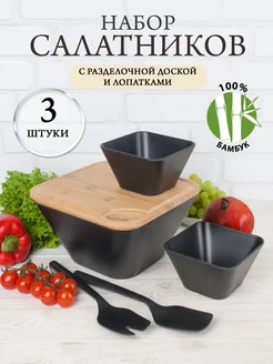 Бамбуковые салатники с крышкой, набор 3 шт