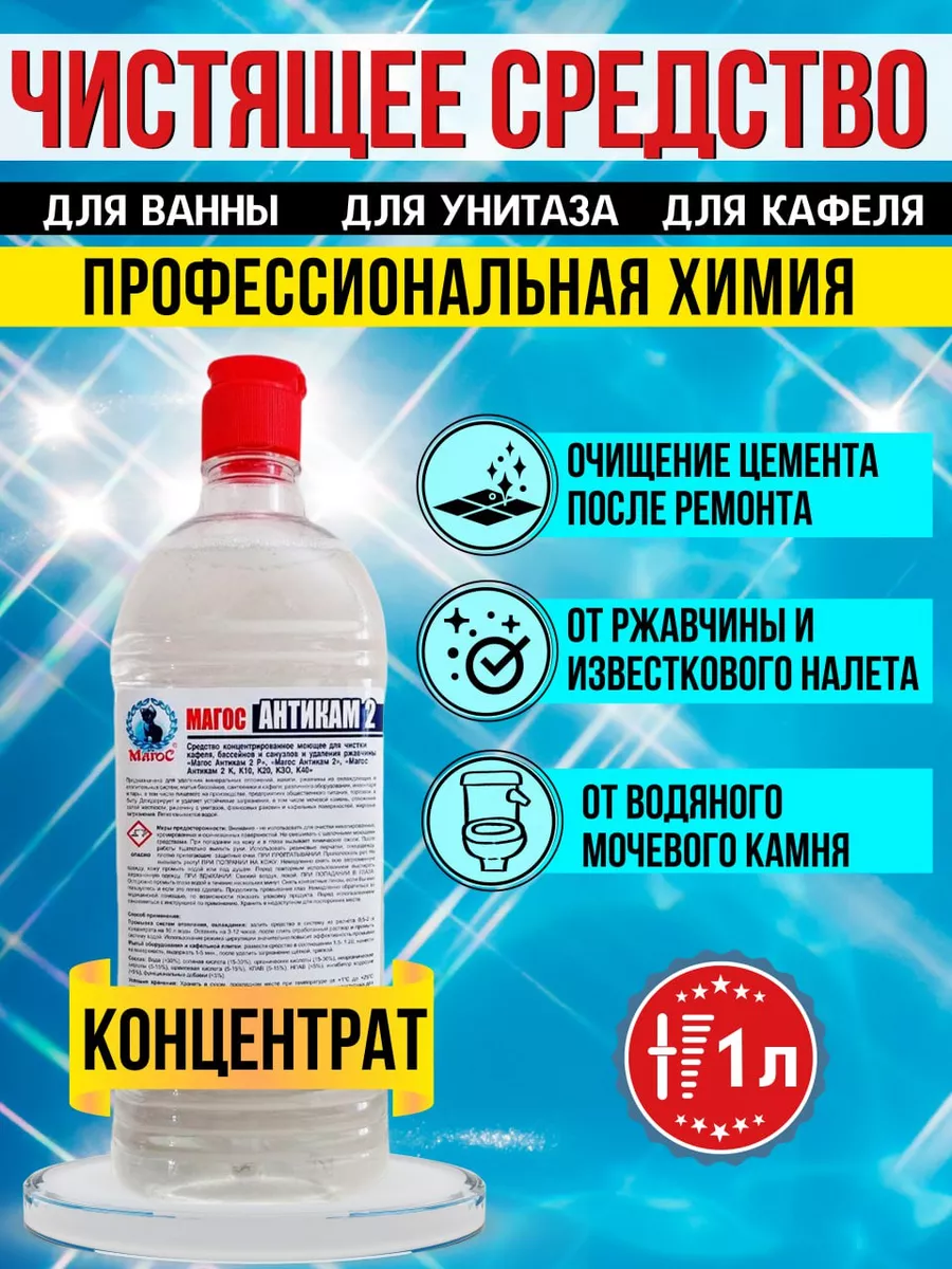 Чистящее средство от известкового налета и ржавчины