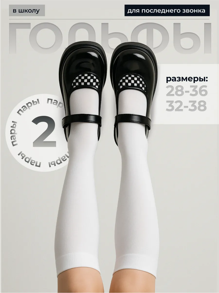 Гольфы капроновые белые...